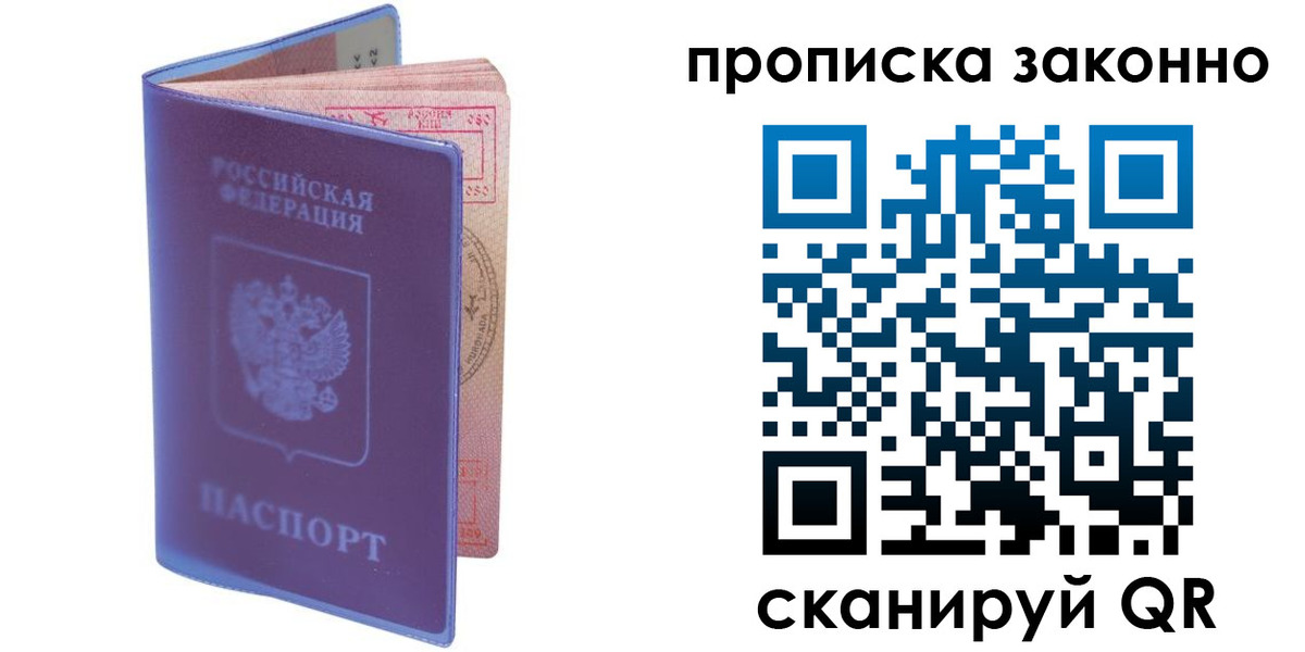 прописка в квартире в Новозыбкове